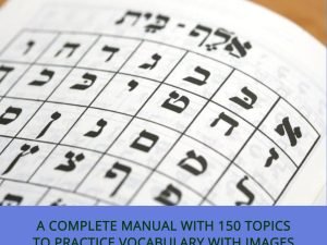 Hebrew Vocabulary Practice